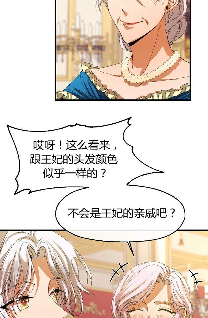 《不要叫雅波特为继姐》第17话 第48页