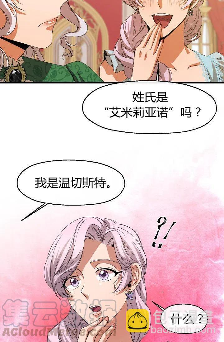 《不要叫雅波特为继姐》第17话 第49页