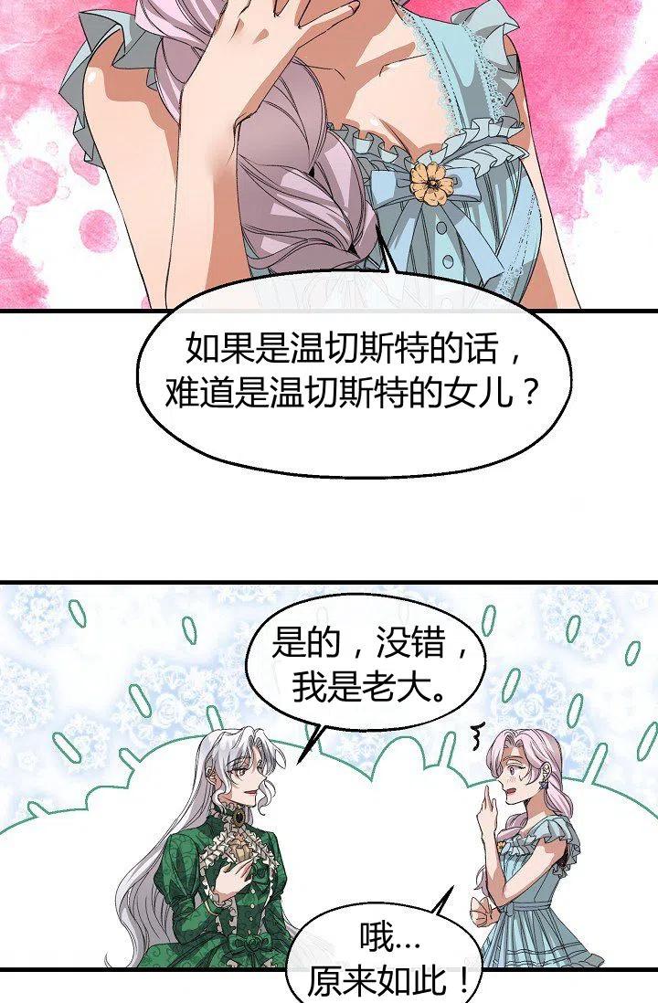 《不要叫雅波特为继姐》第17话 第50页