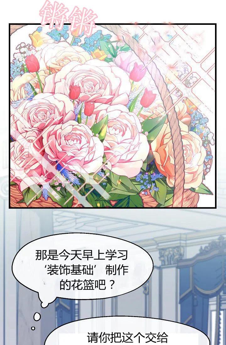 《不要叫雅波特为继姐》第17话 第5页