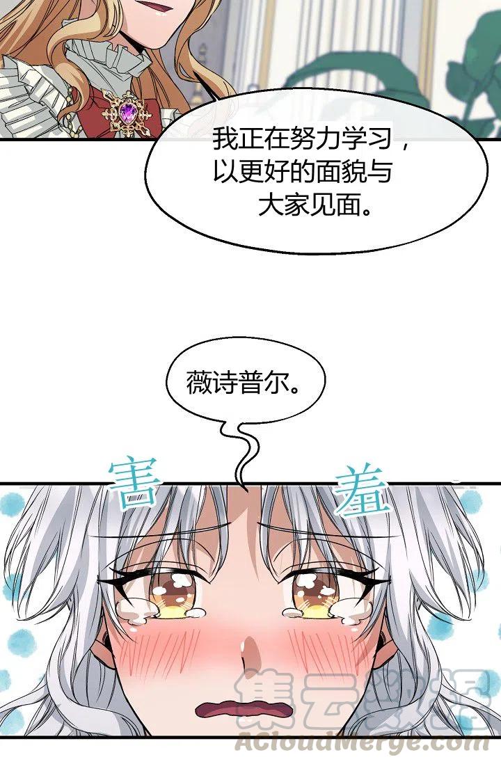 《不要叫雅波特为继姐》第17话 第7页