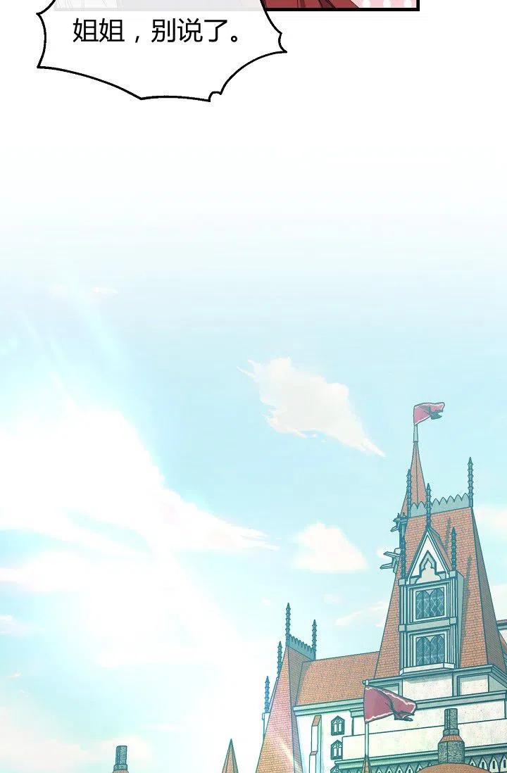 《不要叫雅波特为继姐》第17话 第9页