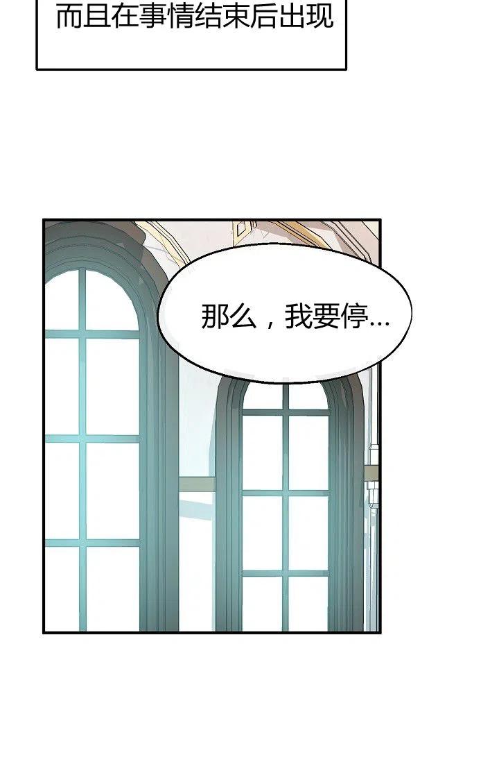 《不要叫雅波特为继姐》第24话 第11页