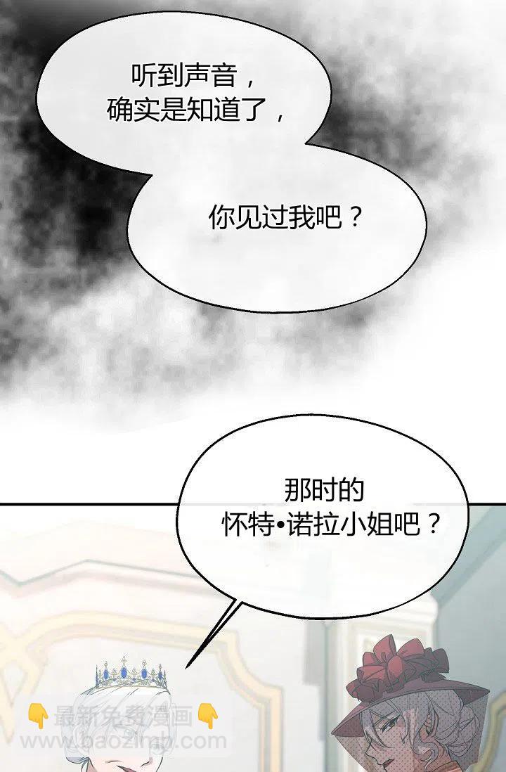 《不要叫雅波特为继姐》第24话 第14页