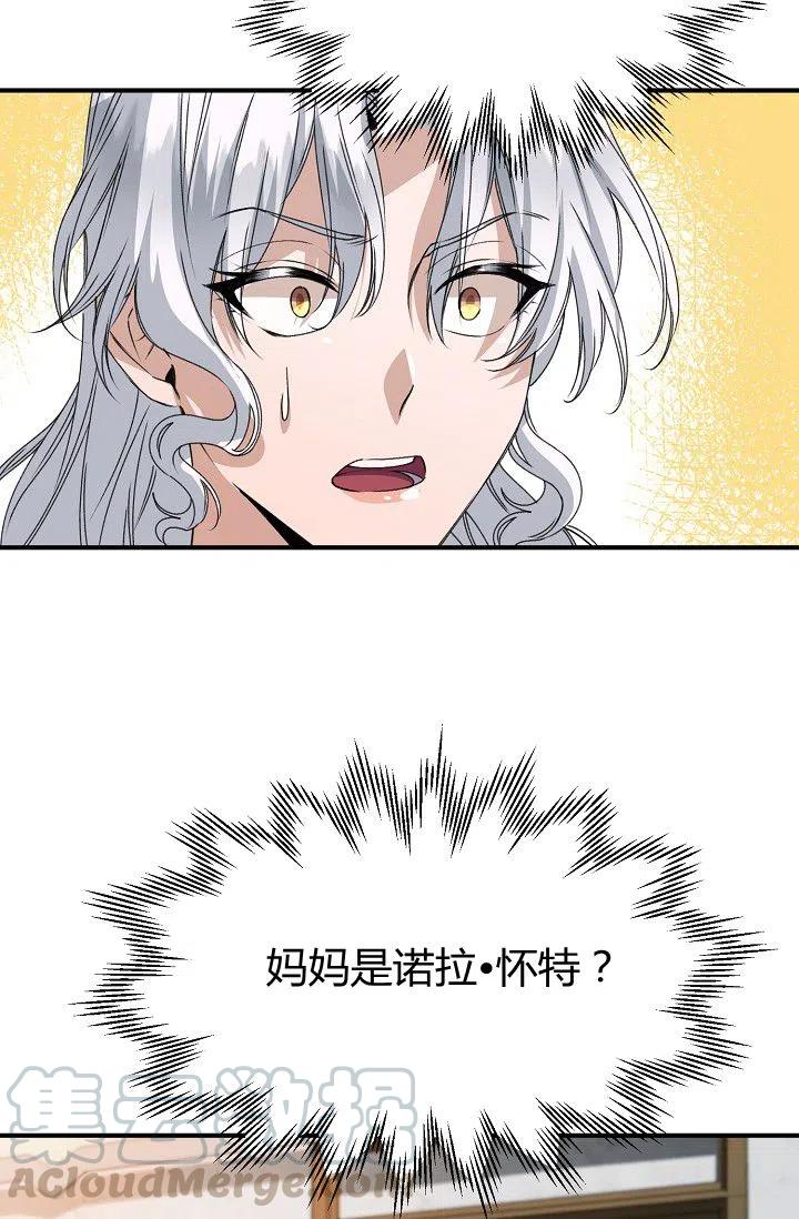《不要叫雅波特为继姐》第24话 第16页