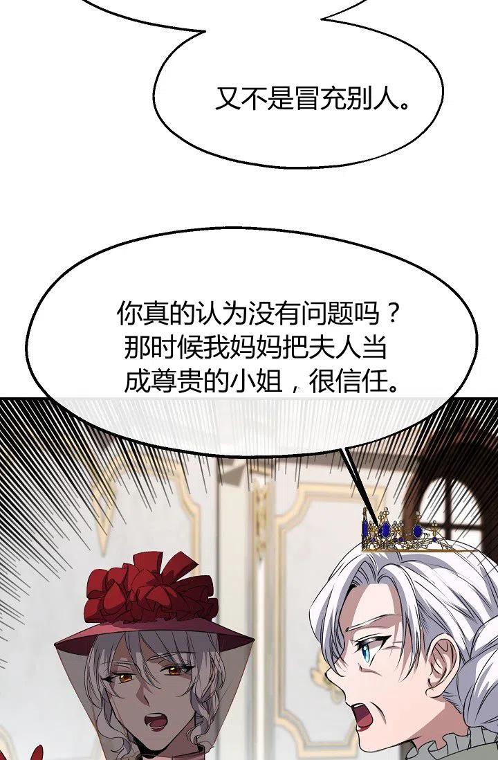 《不要叫雅波特为继姐》第24话 第20页