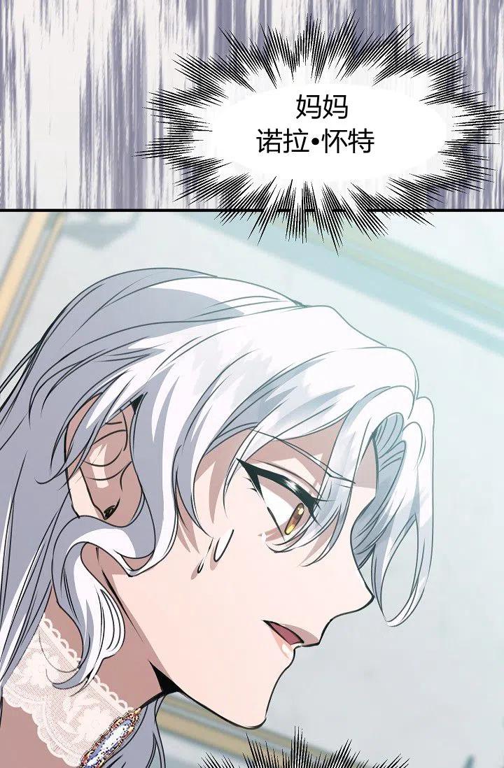 《不要叫雅波特为继姐》第24话 第23页