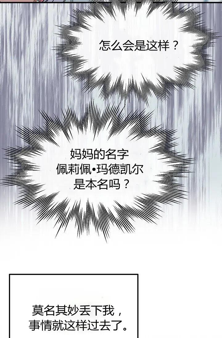 《不要叫雅波特为继姐》第24话 第24页