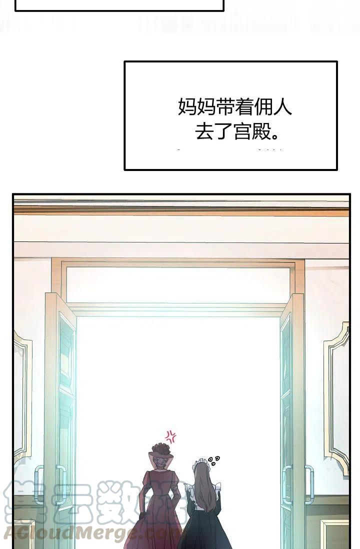 《不要叫雅波特为继姐》第24话 第25页