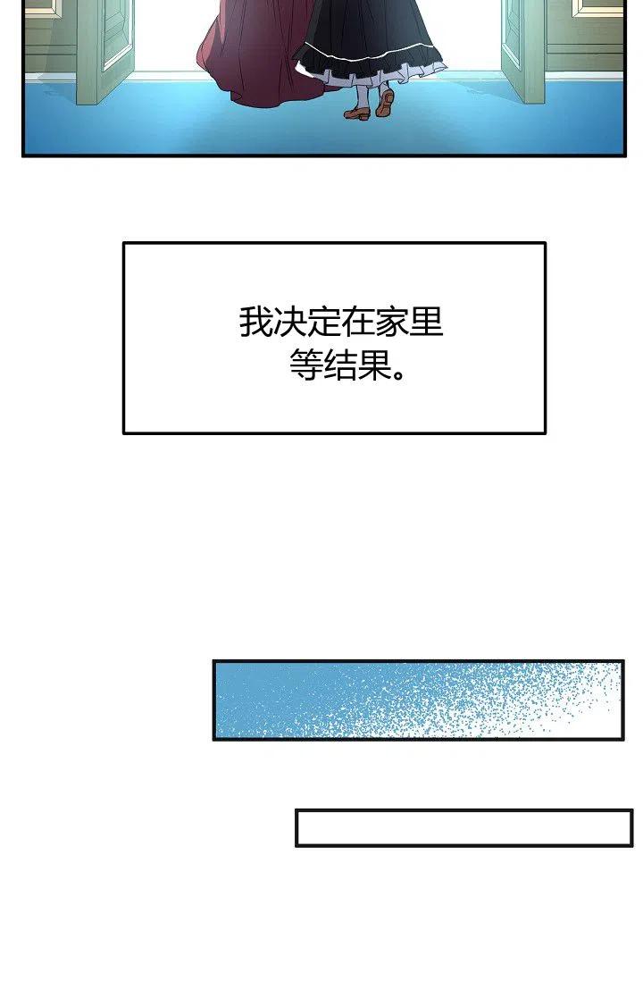 《不要叫雅波特为继姐》第24话 第26页
