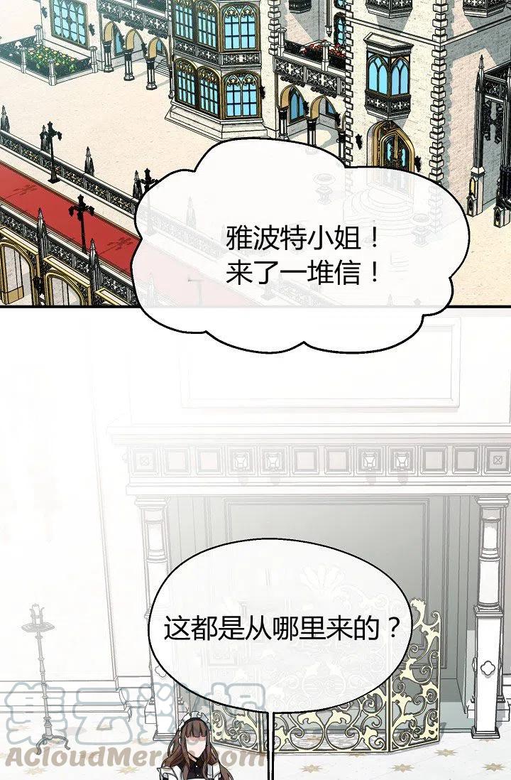 《不要叫雅波特为继姐》第24话 第28页