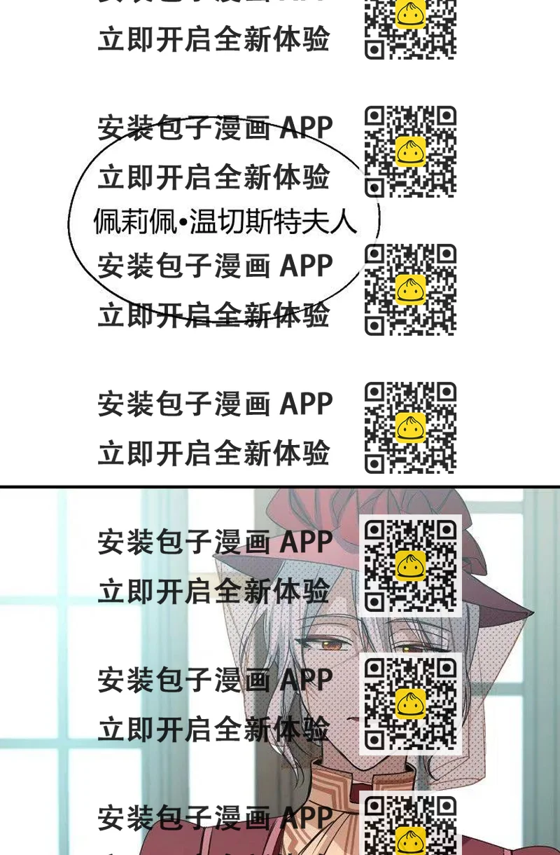 《不要叫雅波特为继姐》第24话 第2页
