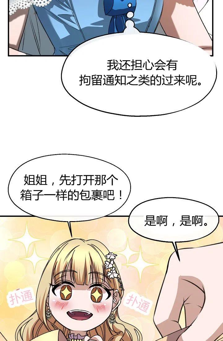 《不要叫雅波特为继姐》第24话 第32页