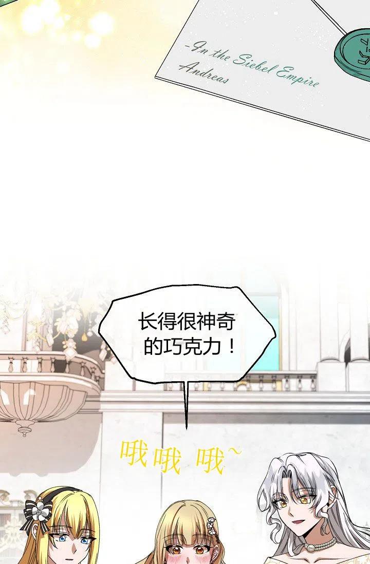 《不要叫雅波特为继姐》第24话 第35页