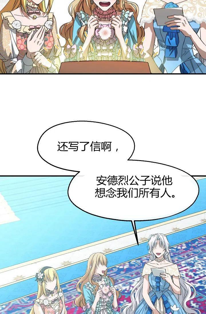 《不要叫雅波特为继姐》第24话 第36页