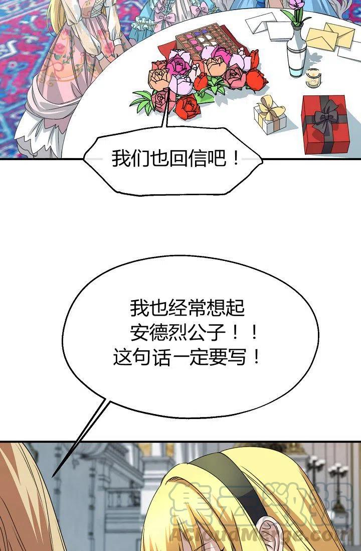 《不要叫雅波特为继姐》第24话 第37页