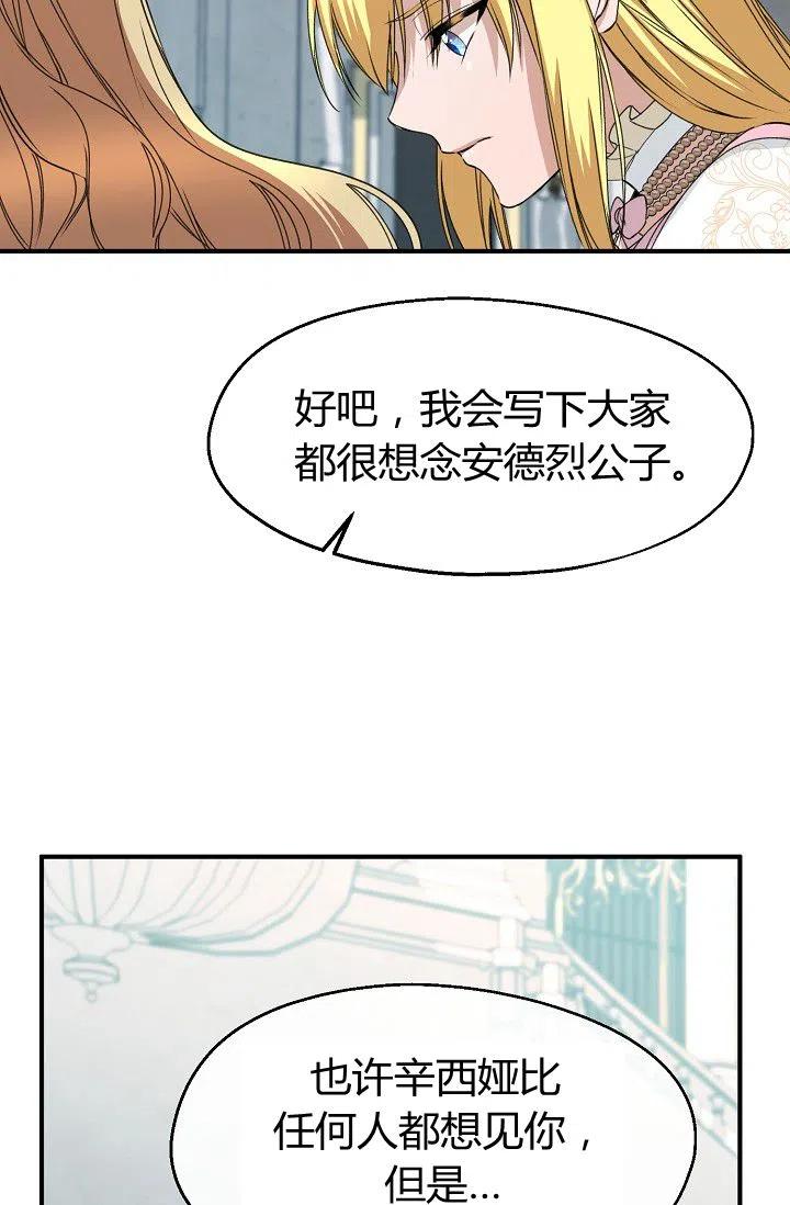 《不要叫雅波特为继姐》第24话 第38页