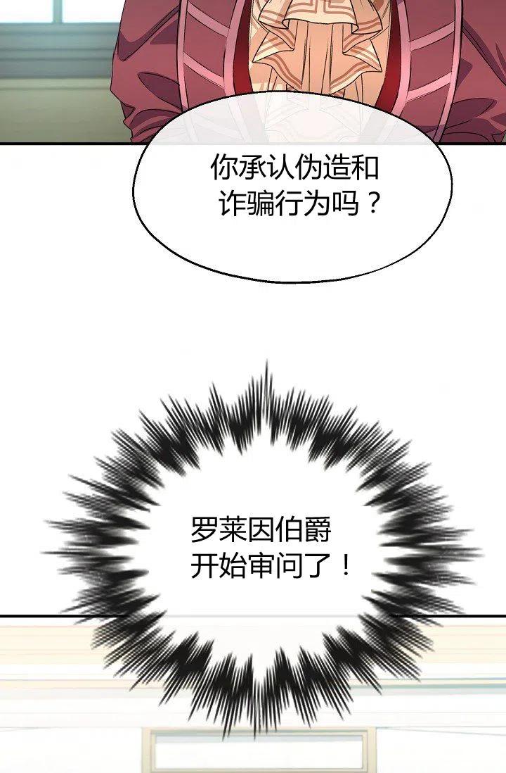 《不要叫雅波特为继姐》第24话 第3页