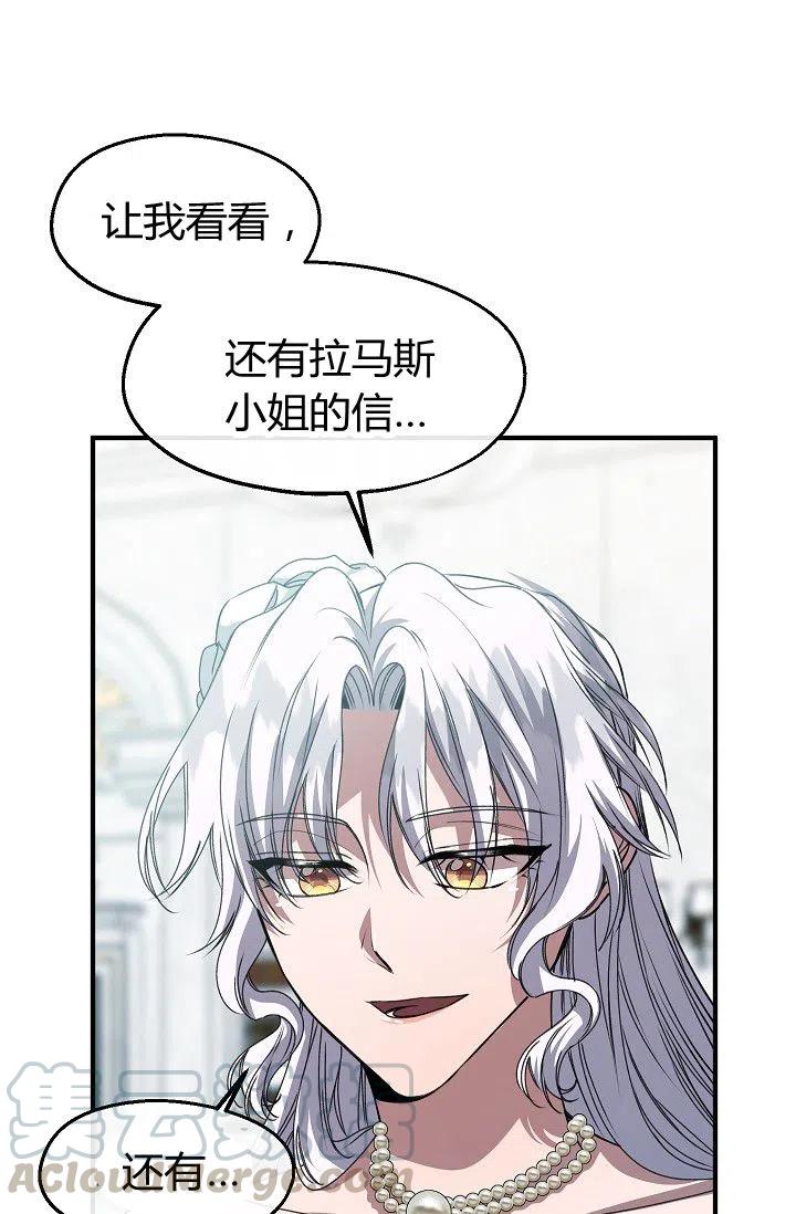 《不要叫雅波特为继姐》第24话 第40页