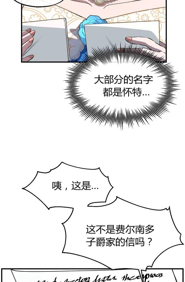 《不要叫雅波特为继姐》第24话 第41页