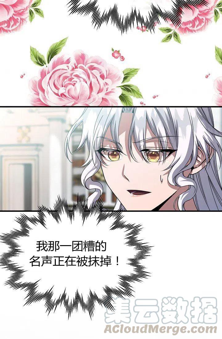 《不要叫雅波特为继姐》第24话 第43页