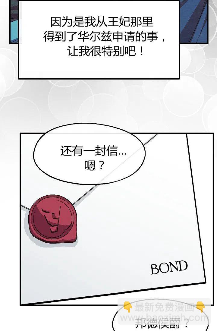 《不要叫雅波特为继姐》第24话 第45页