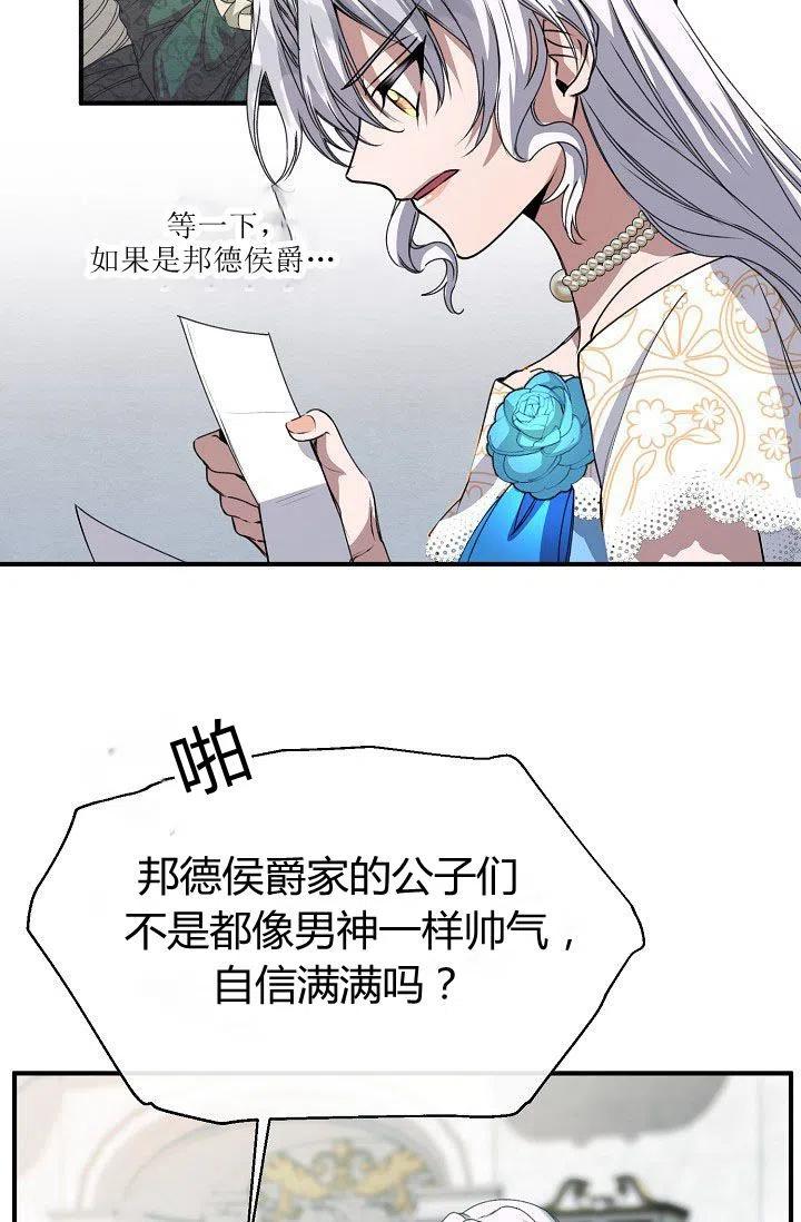 《不要叫雅波特为继姐》第24话 第47页
