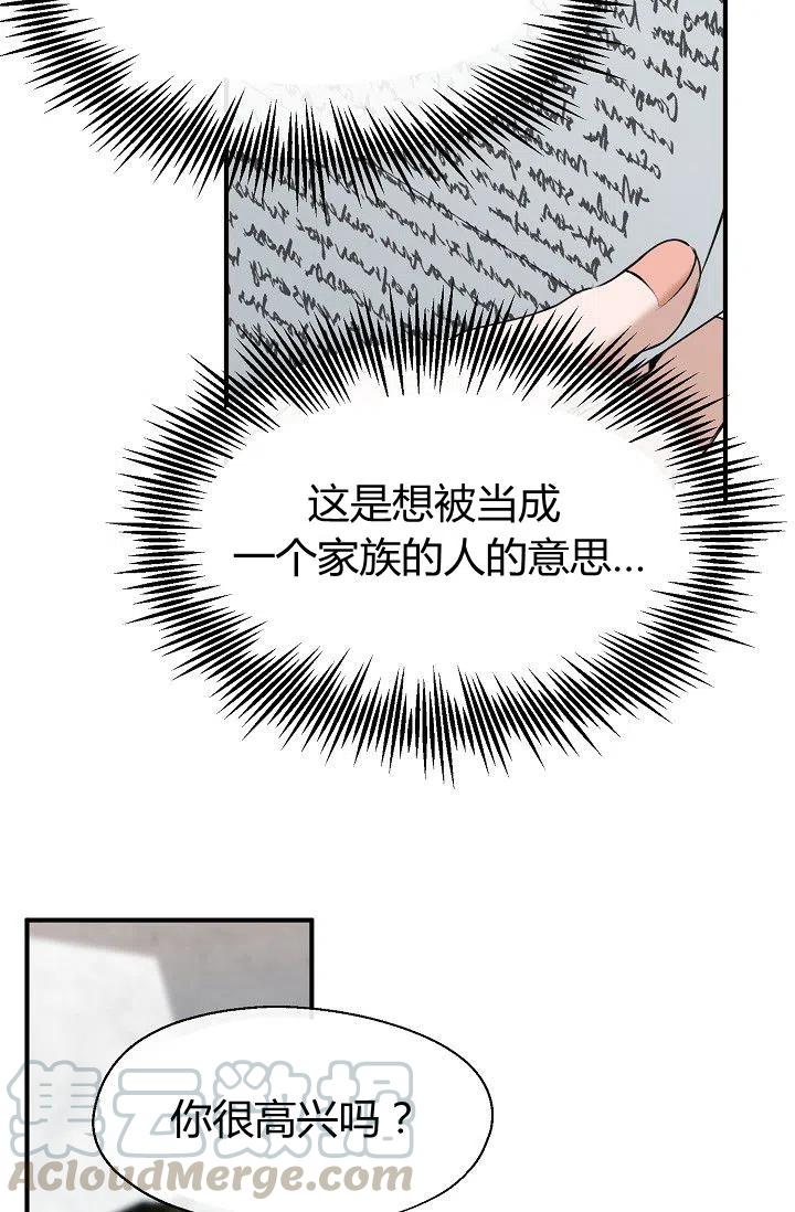 《不要叫雅波特为继姐》第24话 第49页