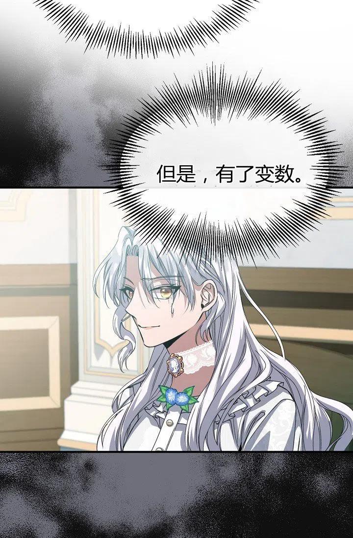 《不要叫雅波特为继姐》第24话 第6页