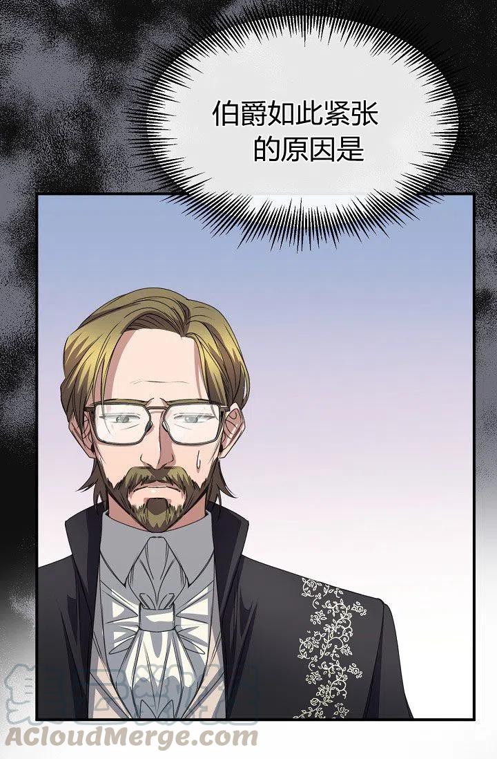 《不要叫雅波特为继姐》第24话 第7页