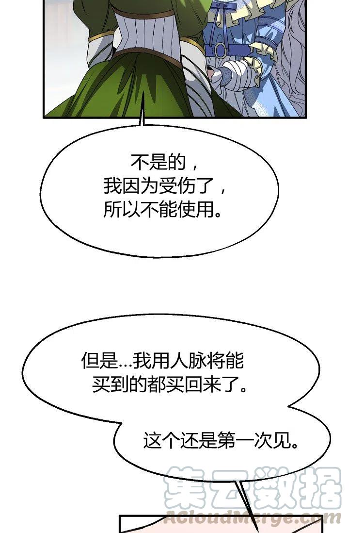 《不要叫雅波特为继姐》第23话 第10页