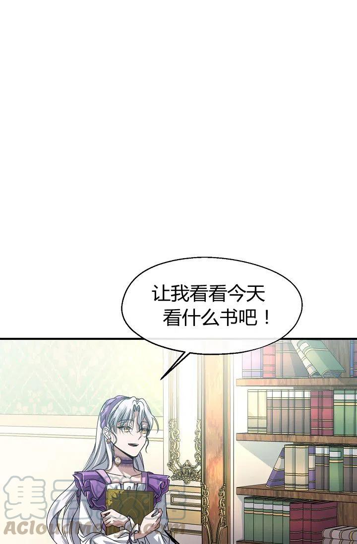 《不要叫雅波特为继姐》第23话 第16页