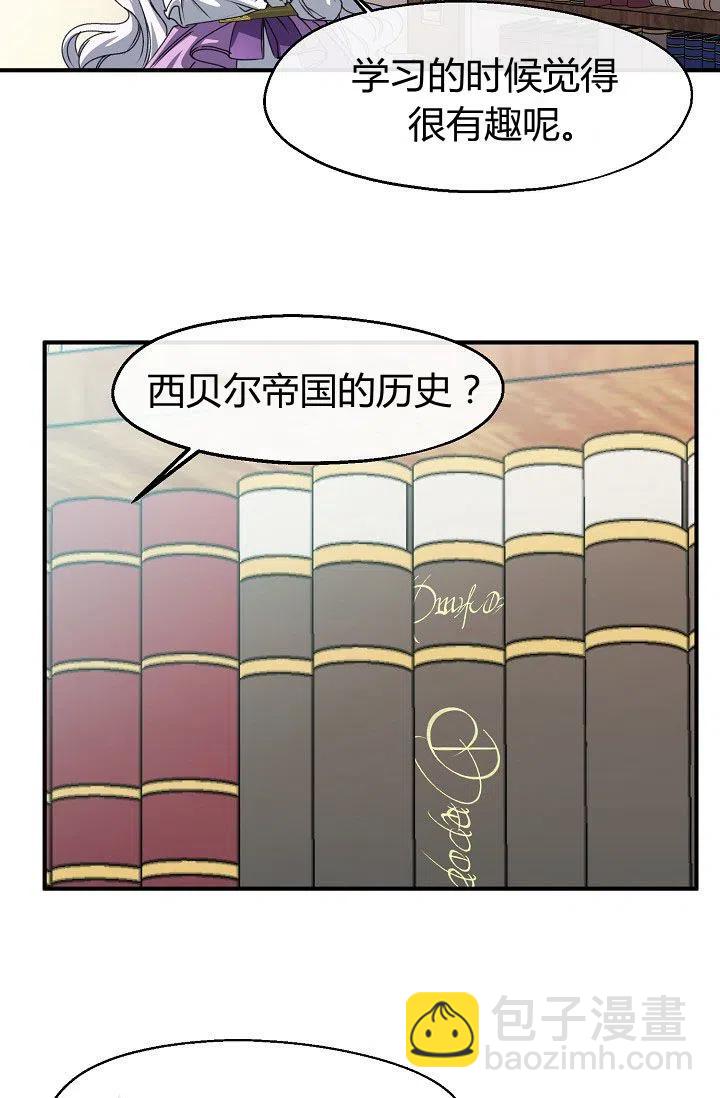 《不要叫雅波特为继姐》第23话 第17页