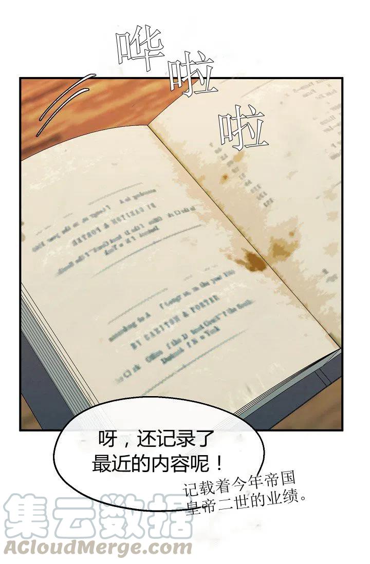 《不要叫雅波特为继姐》第23话 第19页