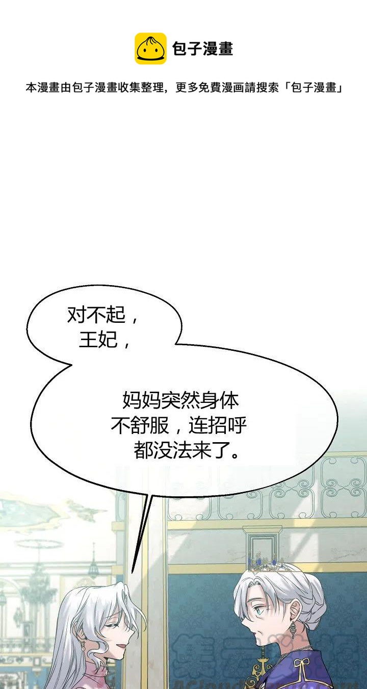 《不要叫雅波特为继姐》第23话 第1页