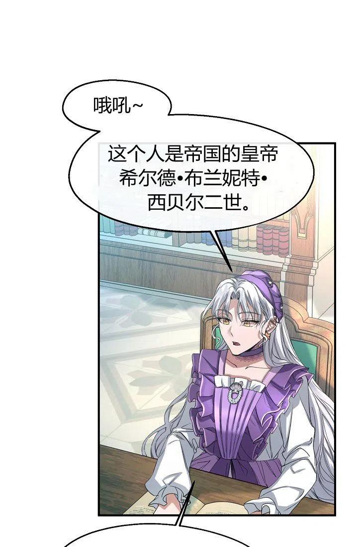 《不要叫雅波特为继姐》第23话 第20页
