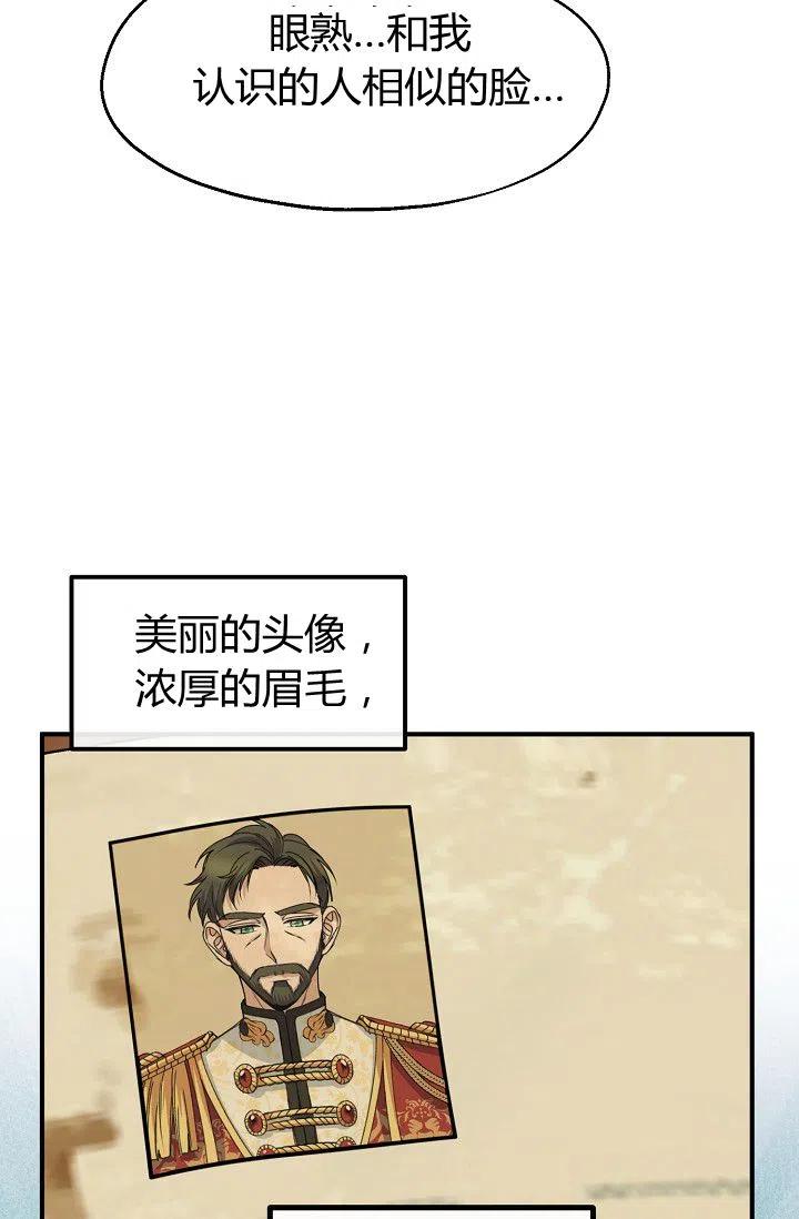 《不要叫雅波特为继姐》第23话 第21页