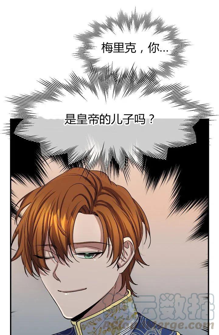 《不要叫雅波特为继姐》第23话 第25页