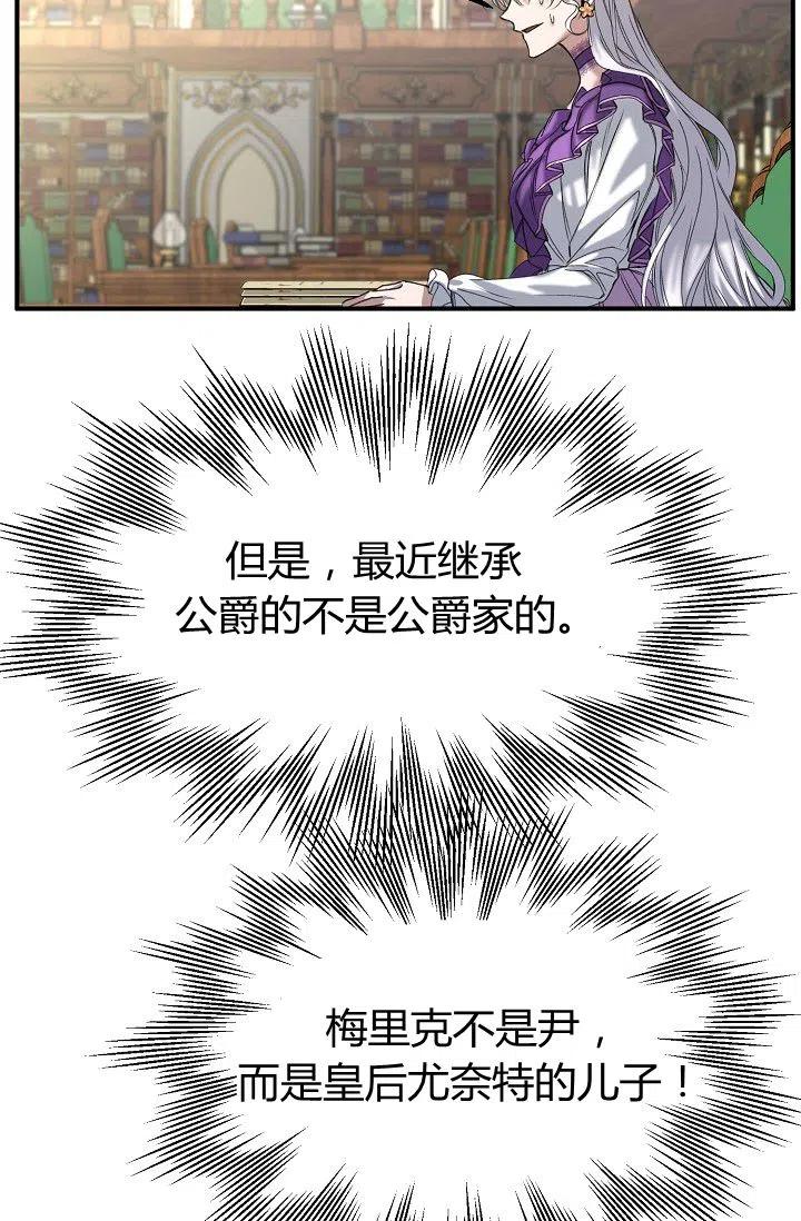 《不要叫雅波特为继姐》第23话 第27页