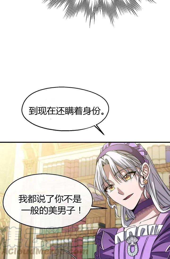 《不要叫雅波特为继姐》第23话 第28页