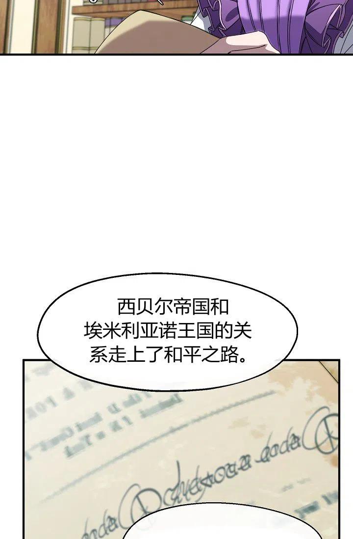 《不要叫雅波特为继姐》第23话 第29页