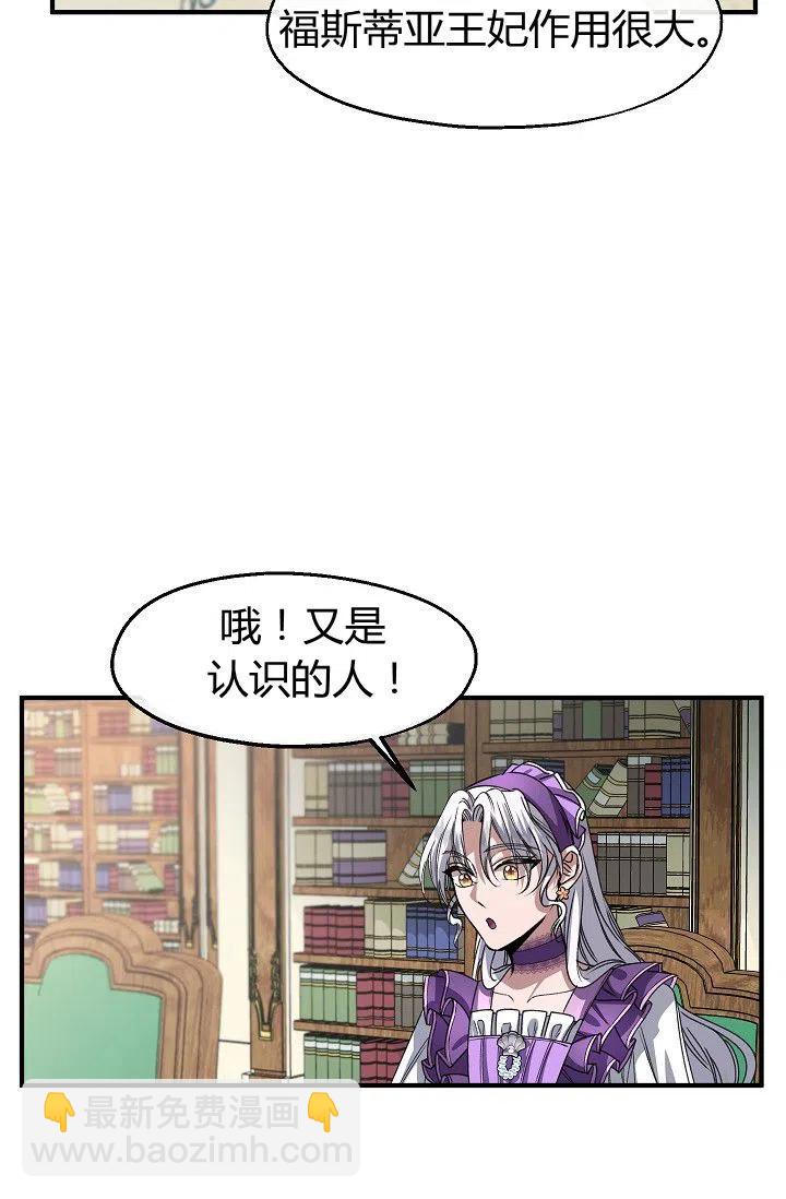 《不要叫雅波特为继姐》第23话 第30页