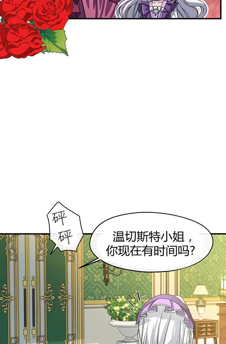 《不要叫雅波特为继姐》第23话 第32页