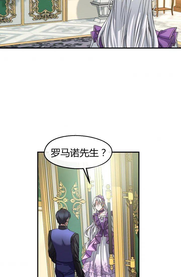 《不要叫雅波特为继姐》第23话 第33页