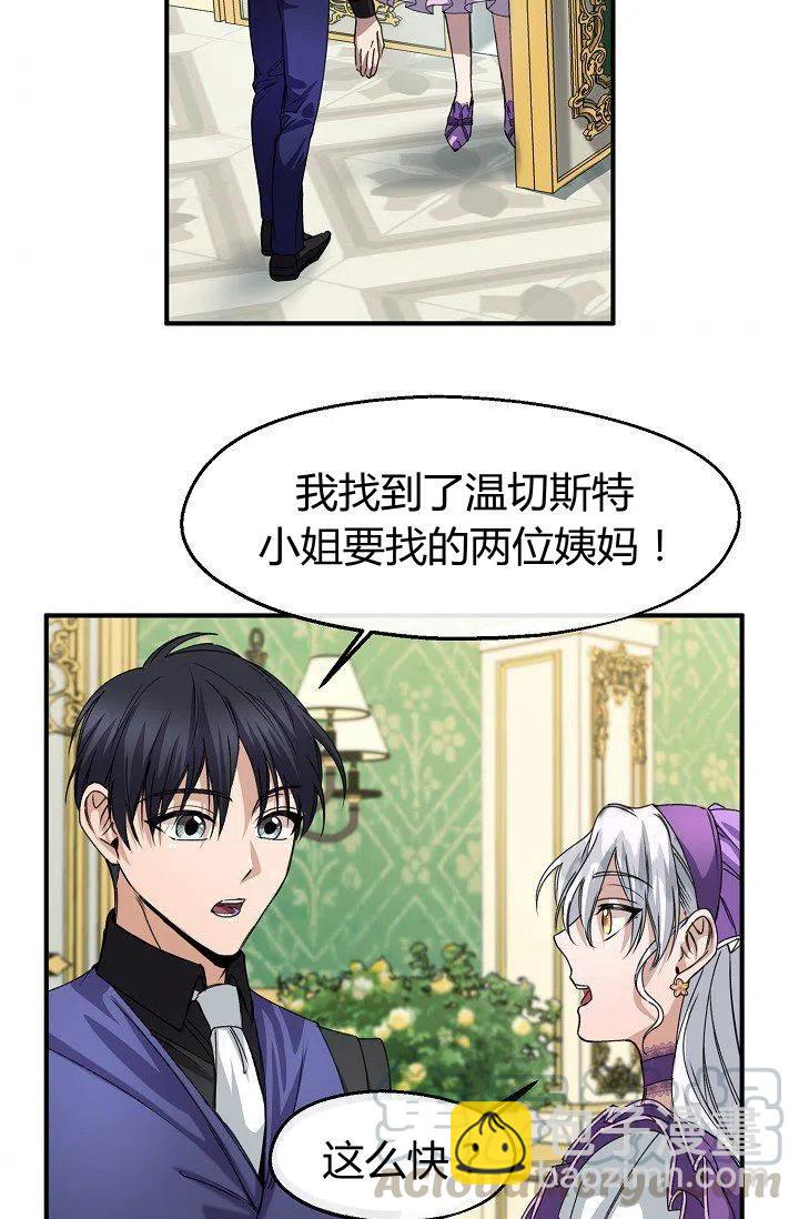 《不要叫雅波特为继姐》第23话 第34页