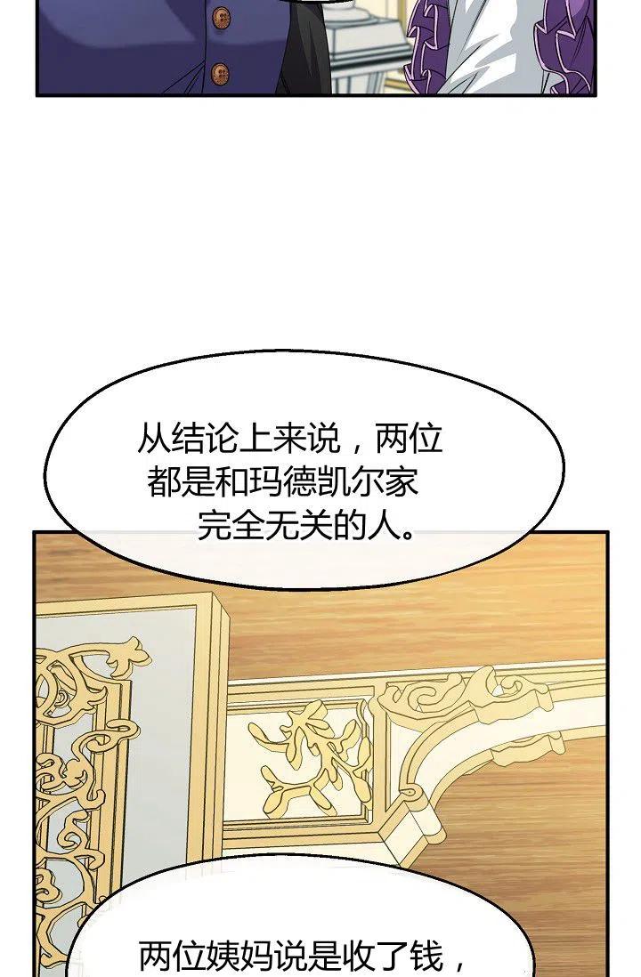 《不要叫雅波特为继姐》第23话 第35页
