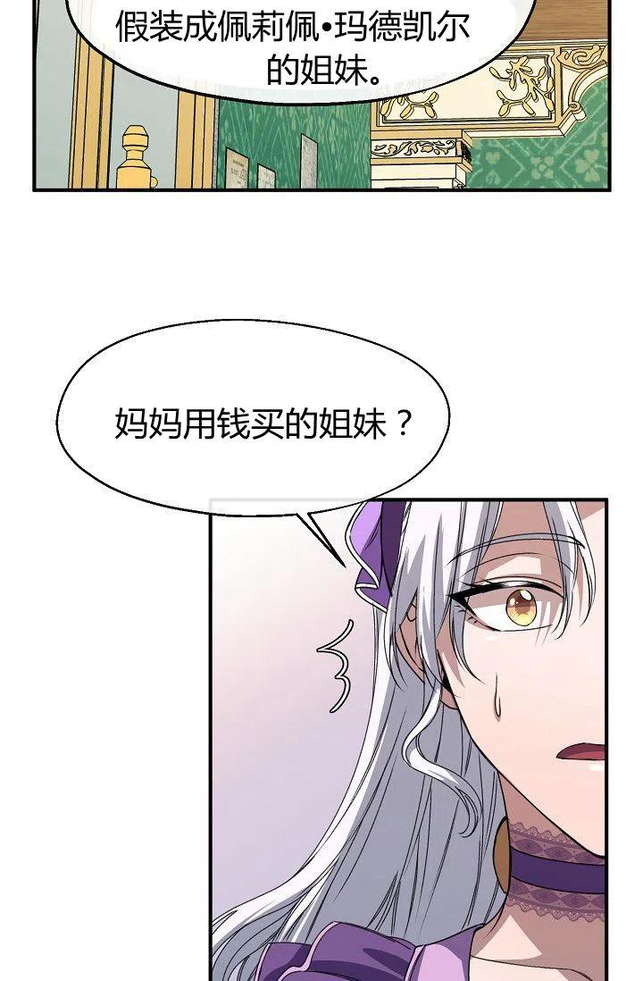《不要叫雅波特为继姐》第23话 第36页