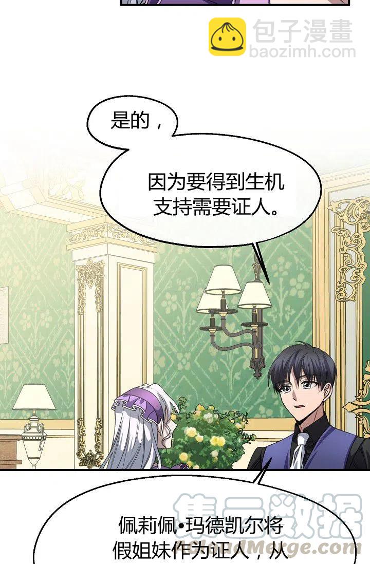《不要叫雅波特为继姐》第23话 第37页