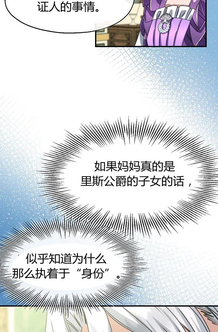 《不要叫雅波特为继姐》第23话 第39页
