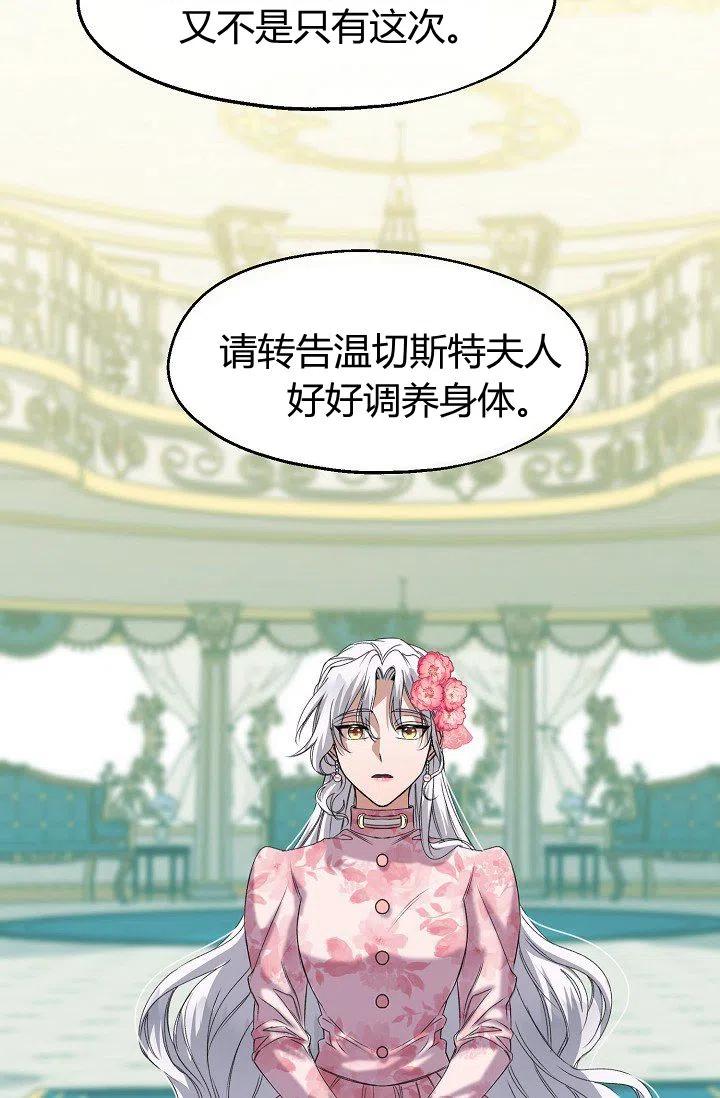 《不要叫雅波特为继姐》第23话 第3页